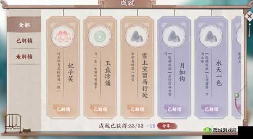 画境长恨歌成就探索，揭秘隐藏成就的解锁秘籍