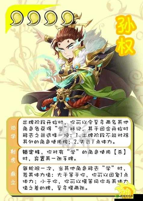 三国志幻想大陆孙权怎么样,武将技能属性介绍