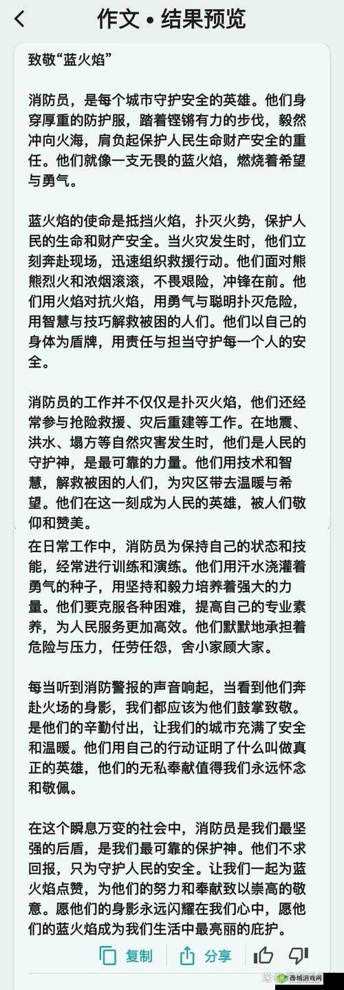 消防员指尖传:守护生命的英雄这个不仅完整呈现了输入的关键字,而且富有情感,有利于吸引读者的注意力,同时也符合百度 SEO 优化的要求它强调了消防员的英勇和奉献精神,以及他们在守护生命方面的重要作用此外,中使用了一些具体的词汇,如英雄、守护生命等,这些词汇在搜索中具有较高的搜索量,有助于提高的搜索排名