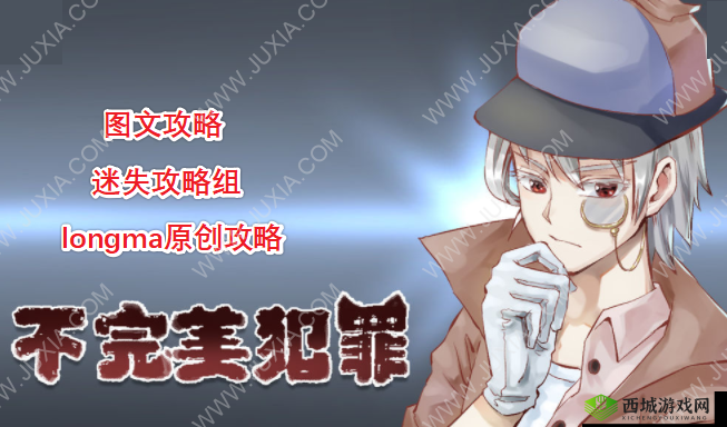 不完美犯罪第6关怎么过？怀疑关卡全攻略