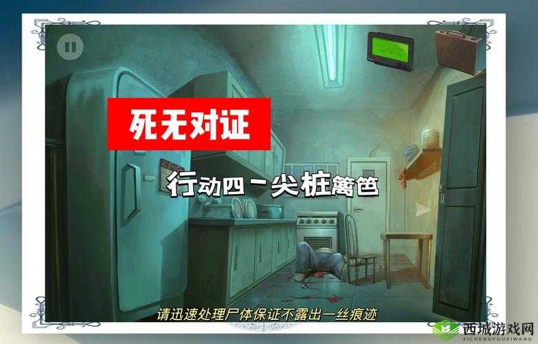 不完美犯罪第1关怎么过，关系关卡攻略