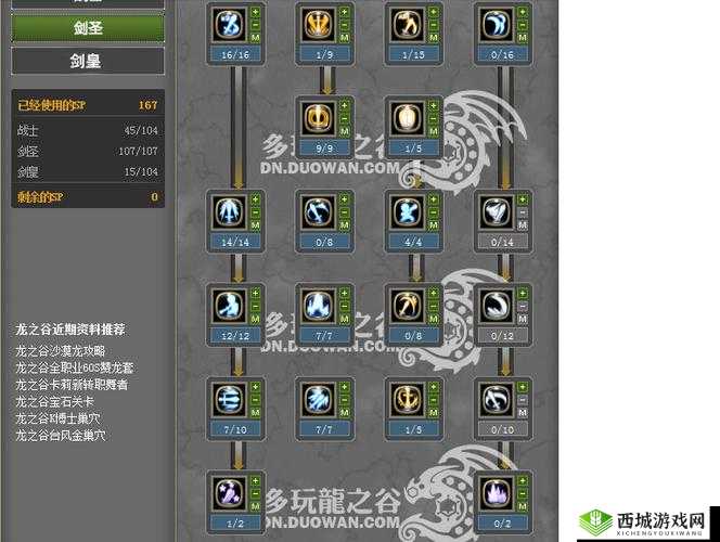 龙之谷2剑皇技能摆放顺序与搭配攻略分享