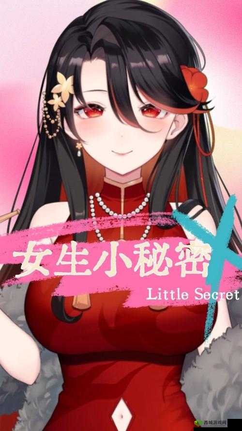 小妮子的私密生活,你想知道吗?探索小妮子的神秘世界,你准备好了吗?小妮子的秘密花园,等你来发现