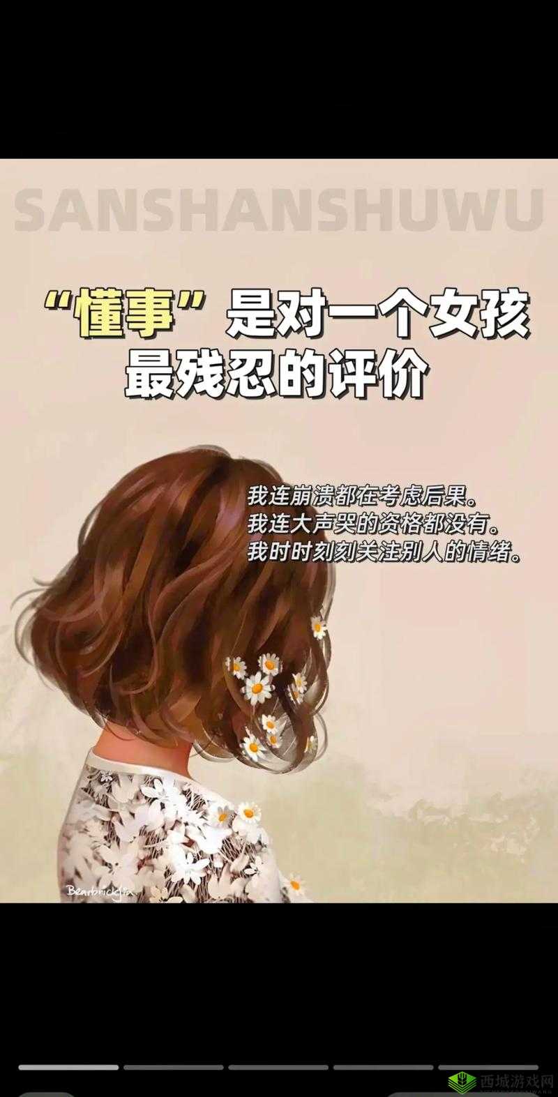 如何免费观看懂事的女儿三季全集?完整剧情解析与观看指南