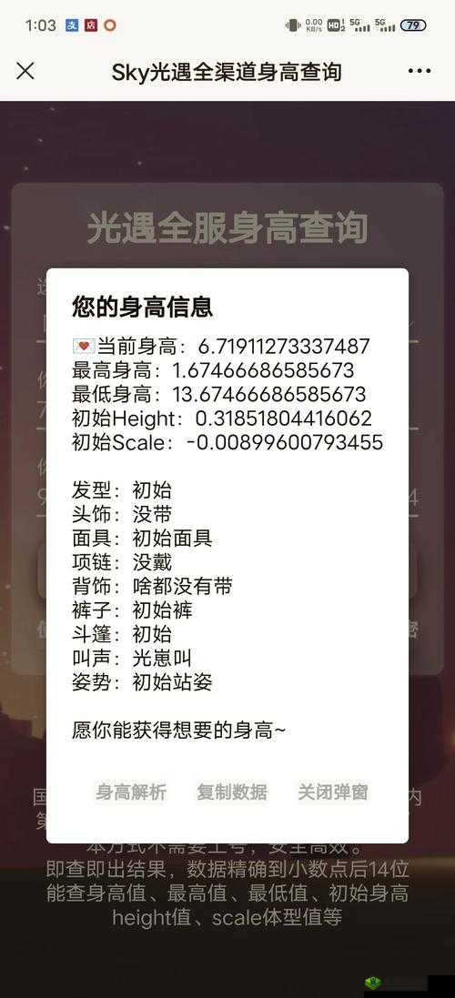光遇矮人面具是几号身高?身高对照表一览