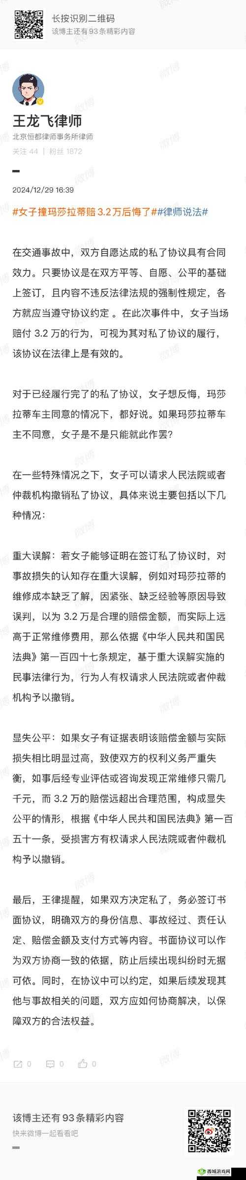 与13岁女生发生关系是否需要赔偿?相关法律规定与责任解析