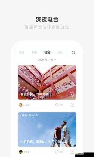 one致敬韩寒小烟电台:探索独特音频体验,感受文学与音乐的完美融合