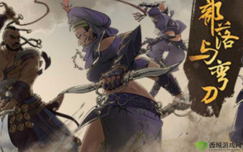 部落与弯刀招募深度解析，谁才是你的最佳队友？