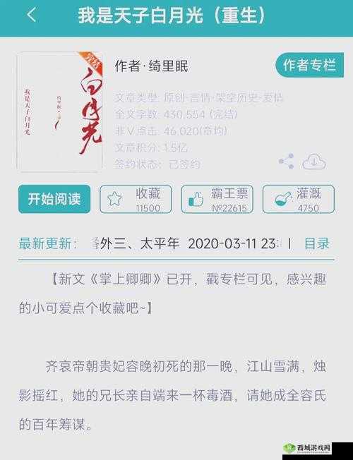 皇上御花园霍治臻相关小说究竟叫什么?引发众人好奇与探寻