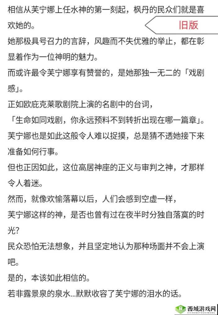 芙宁娜为何帮旅行者导管外网?深入探究这一现象背后的原因及影响