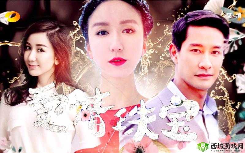 爱情珠宝演员表全揭秘:主演阵容、角色关系及剧情亮点一览