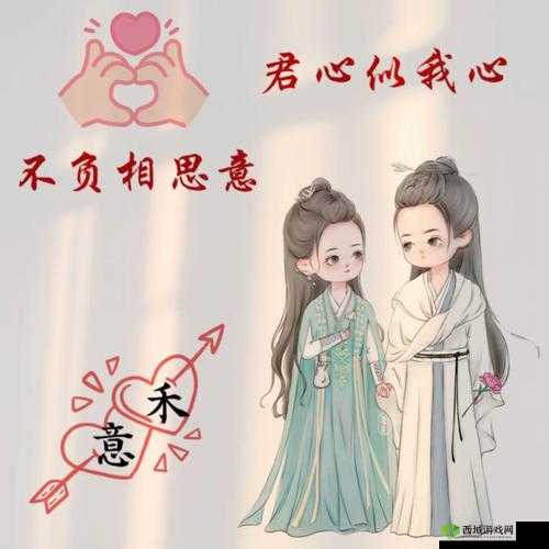 只愿君心似我心第4关深度攻略,解锁甜蜜谜题