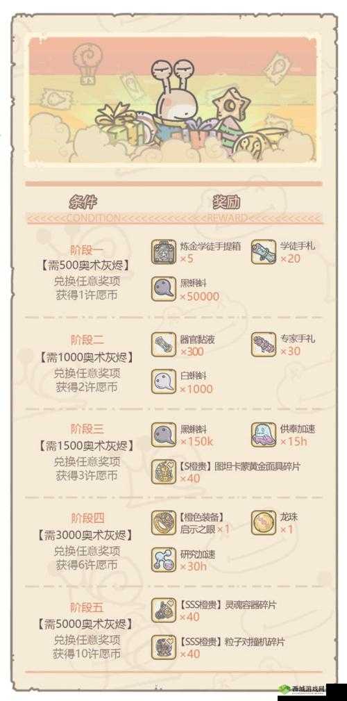 最强蜗牛灰烬大作战怎么玩,活动玩法攻略详解