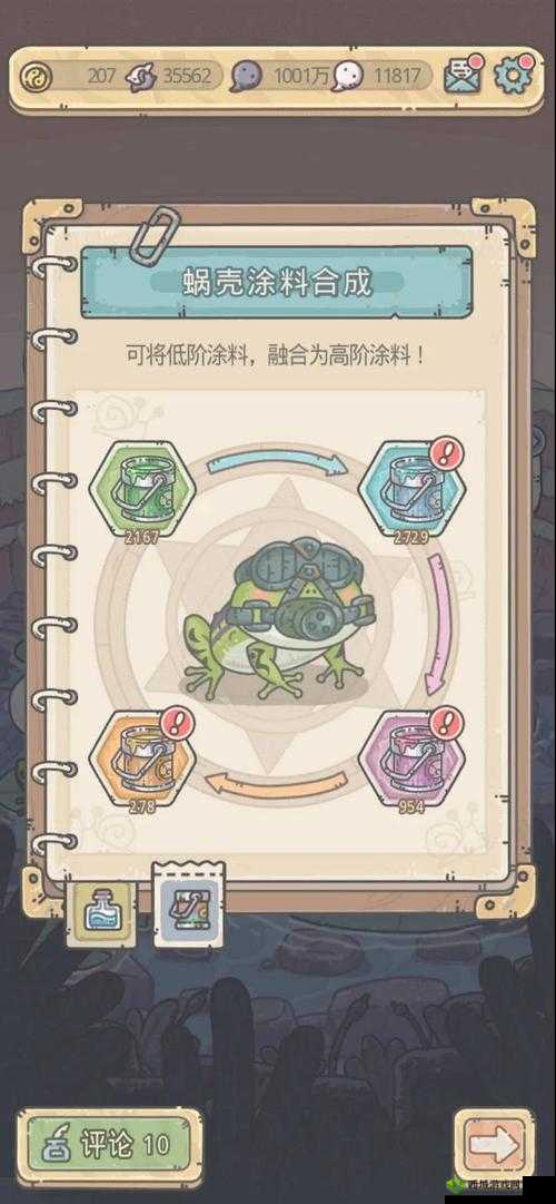 最强蜗牛蜗壳涂料怎么用及其作用详解