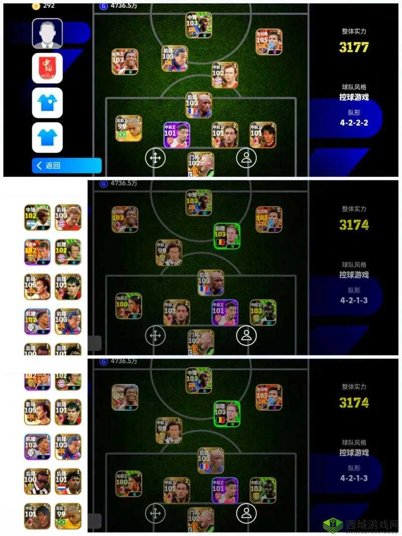 实况球会经理平民阵容搭配与低配球员搭配攻略