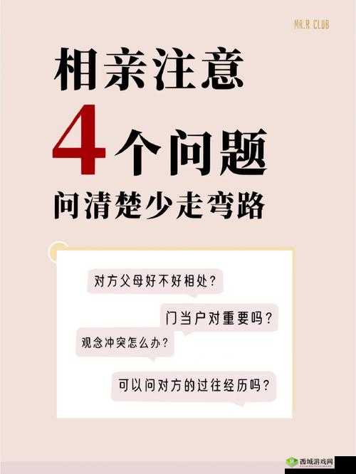 你有问题第57关与Illy相亲4关卡全攻略