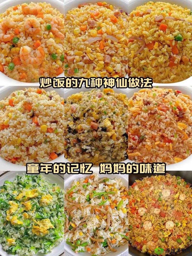 52 种情侣炒饭方式图片大揭秘,你知道几种?快来一探究竟