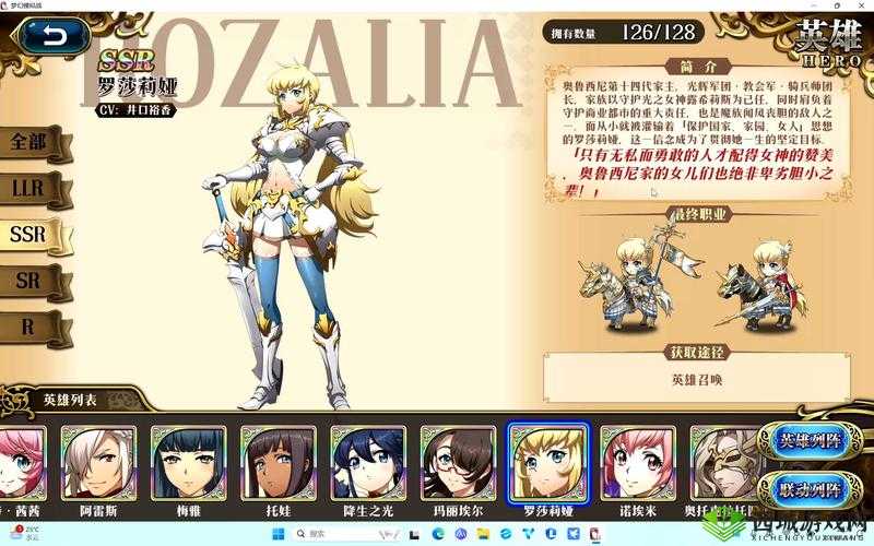 梦幻模拟战手游罗莎莉娅怎么样 角色转职技能一览