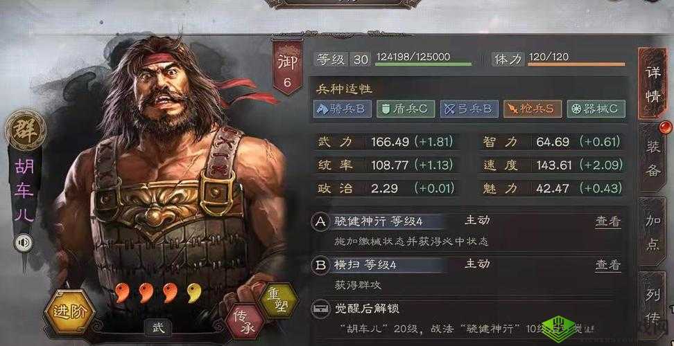 三国终极觉醒胡车儿怎么样？英雄技能属性介绍