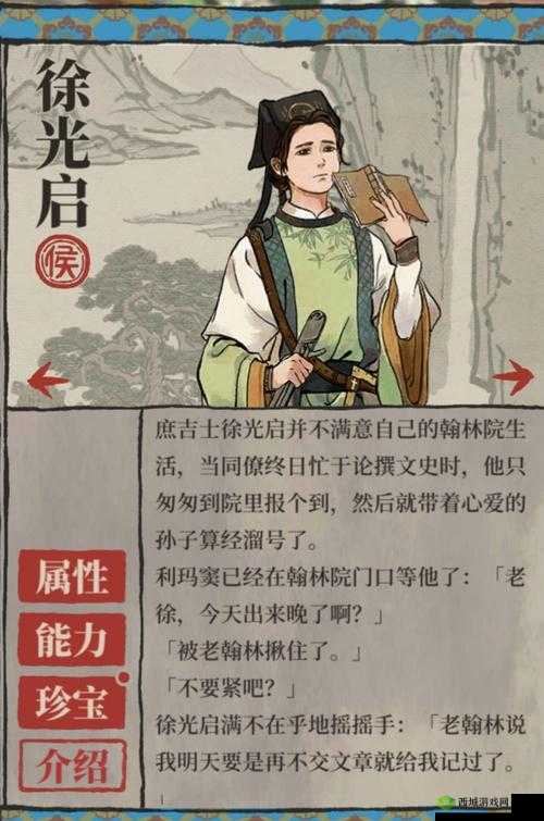 江南百景图徐光启深度解析，农牧生产的革新者