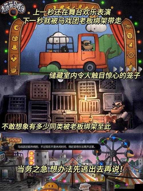 大菠萝马戏团第三关深度攻略,解锁谜题,逃离奇幻马戏世界