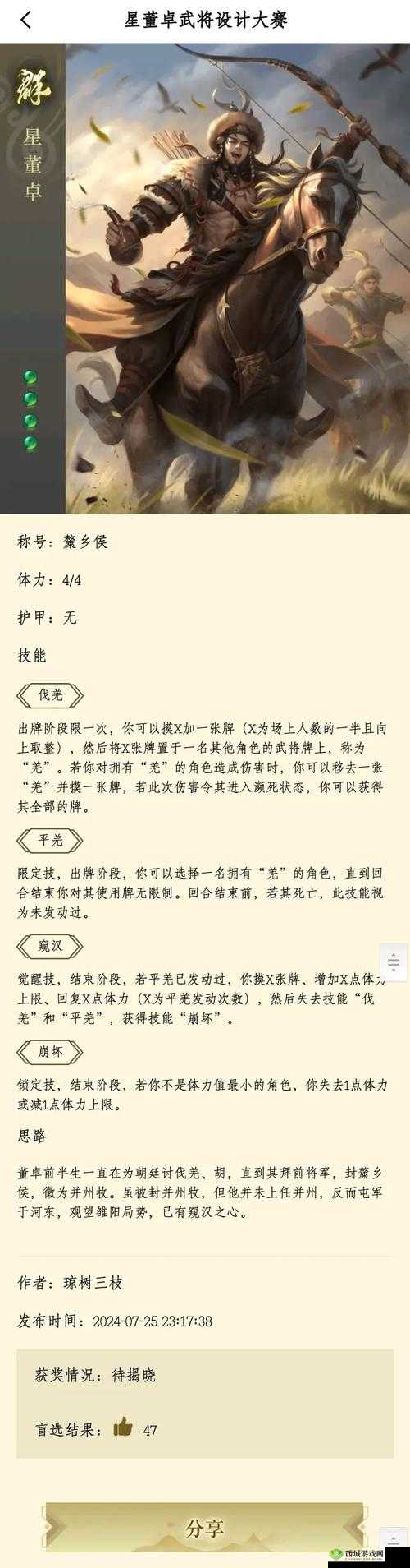 三国终极觉醒董卓怎么样?英雄技能属性介绍及玩法革命预测