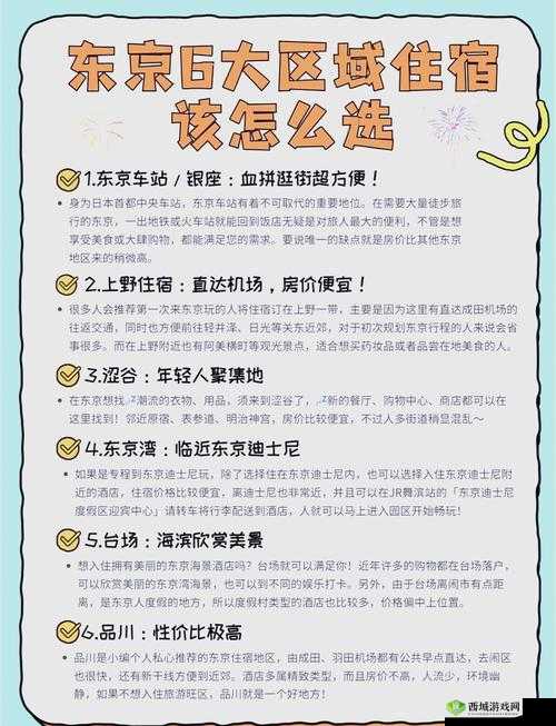 如何在胶囊旅馆里提升热量?探索樱花盛开的秘密