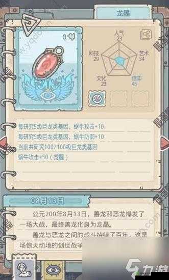 最强蜗牛巨龙细胞怎么获得 入手方法攻略详解