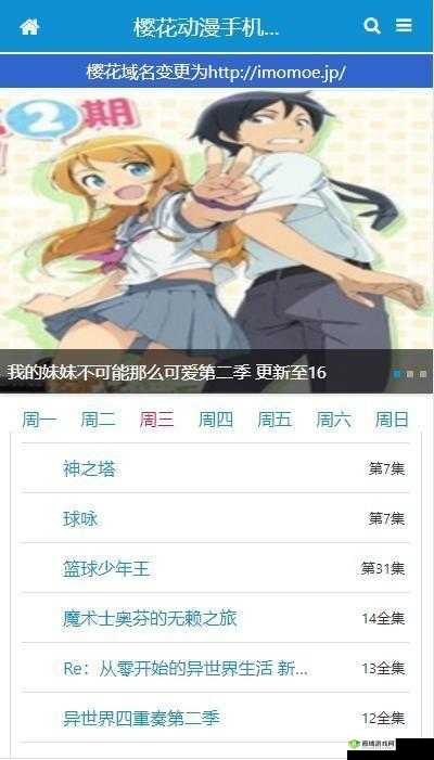 樱花动漫 imomoe 暗牧到底是什么?为何引发众多关注与讨论?樱花动漫 imomoe 暗牧现象大揭秘背后隐藏着怎样的秘密?想知道樱花动漫 imomoe 暗牧是怎么回事?进来一探究竟