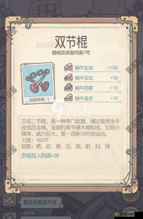 最强蜗牛双节棍怎么获得 获取方法介绍及玩法革命预测