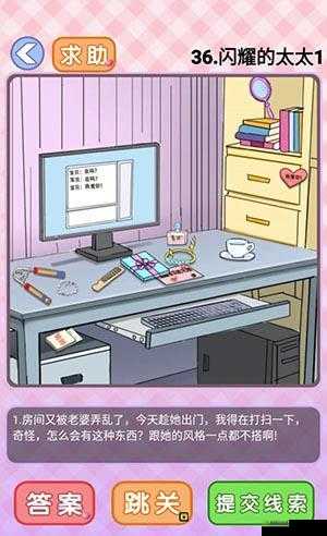 你有问题第36关怎么过，闪耀的太太1关卡攻略详解