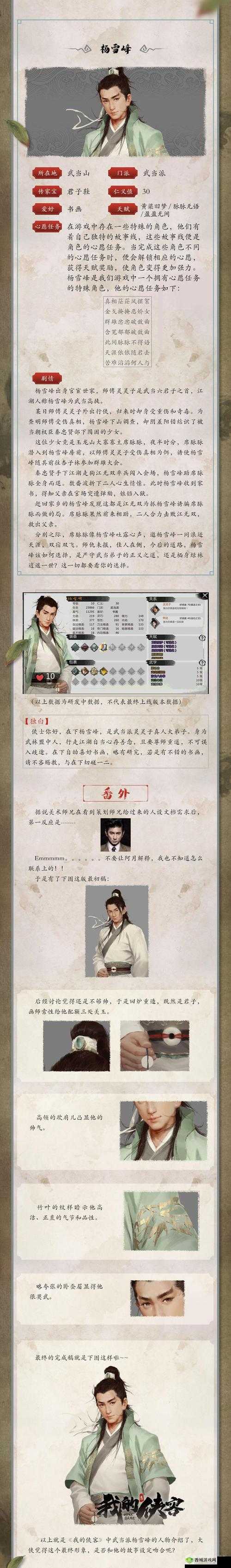 我的侠客杨雪峰任务攻略,解锁完美剧情的深度解析