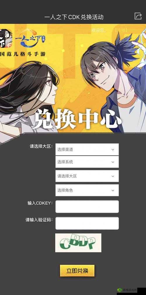 一人之下礼包在哪兑换 激活码免费领取方法介绍