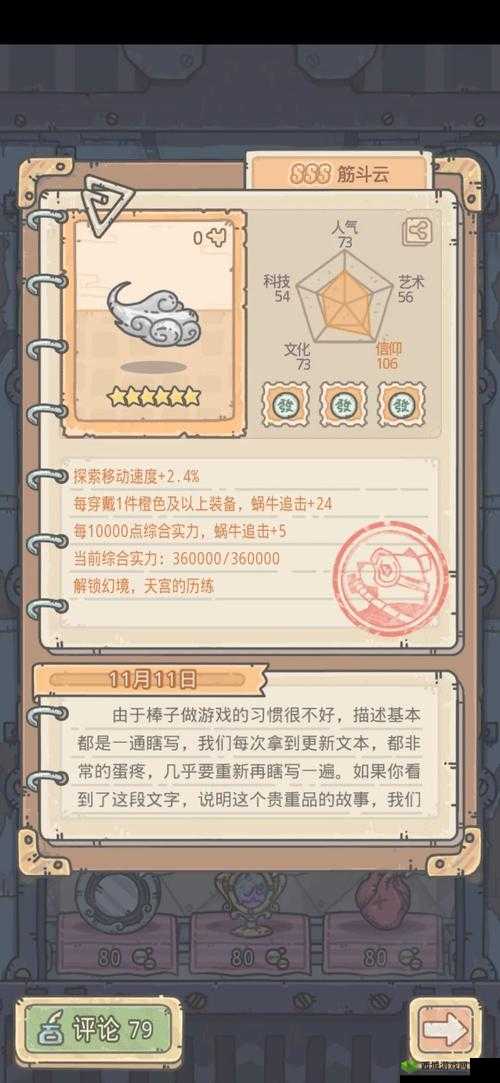 最强蜗牛龙珠有什么用?使用方法介绍