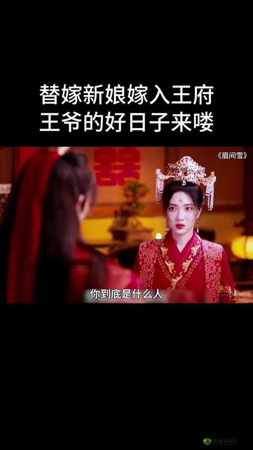 在逃王爷的替嫁新娘,新婚夜发现王爷是师傅?