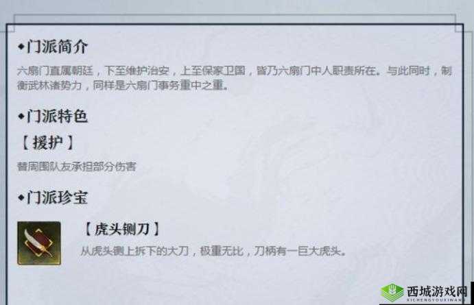 我的侠客六扇门怎么样,门派特色及珍宝介绍