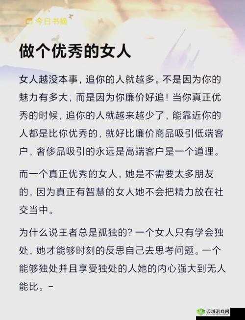 好姑娘10大特质解析:如何成为现代社会中备受青睐的好姑娘?