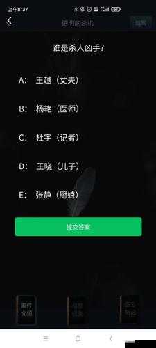 Crimaster犯罪大师密室里的尸体答案,凶手是谁解析分享