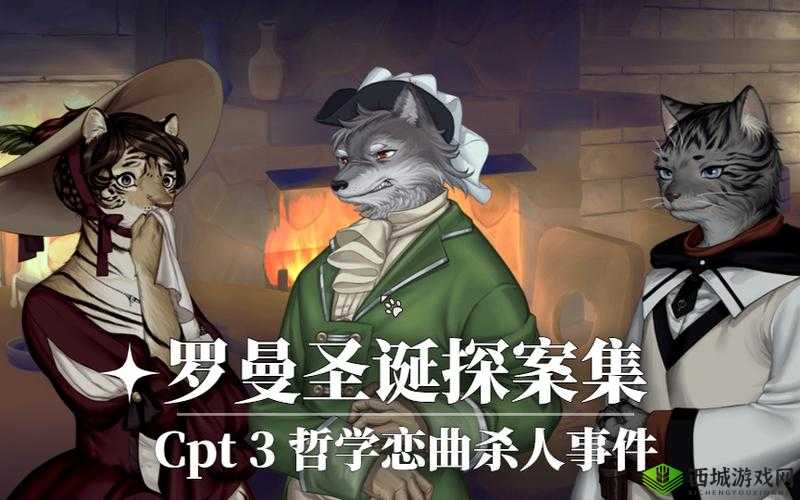 罗曼圣诞探案集,搜查的艺术与智慧碰撞