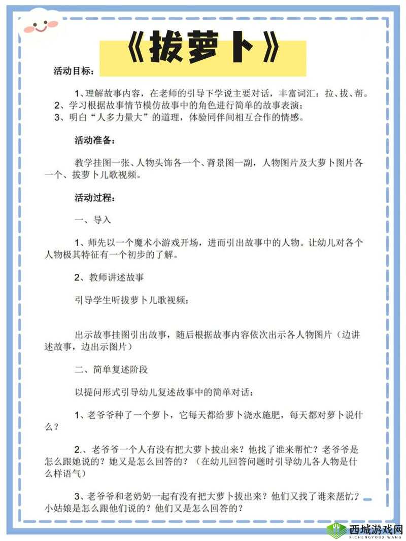小班和小文拔萝卜,他们是如何做到的?过程中又有哪些趣事?