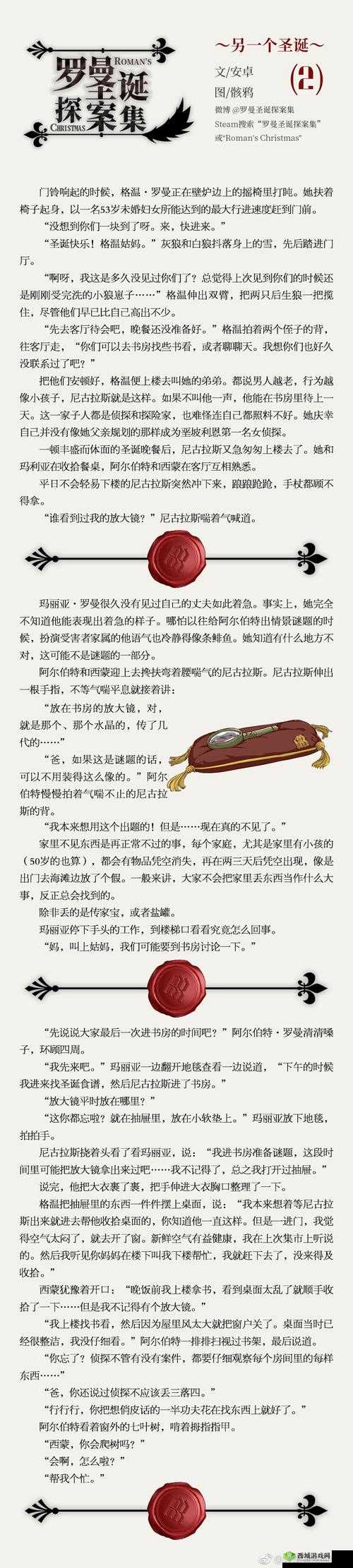 罗曼圣诞探案集第二章怎么过?第二章通关流程攻略深度解析