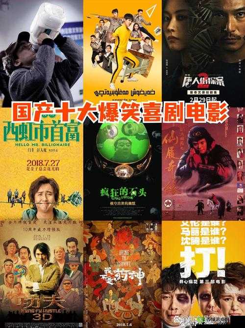 三年片在线播放大全喜剧电影推荐:爆笑合集,经典喜剧一网打尽,轻松解压必备