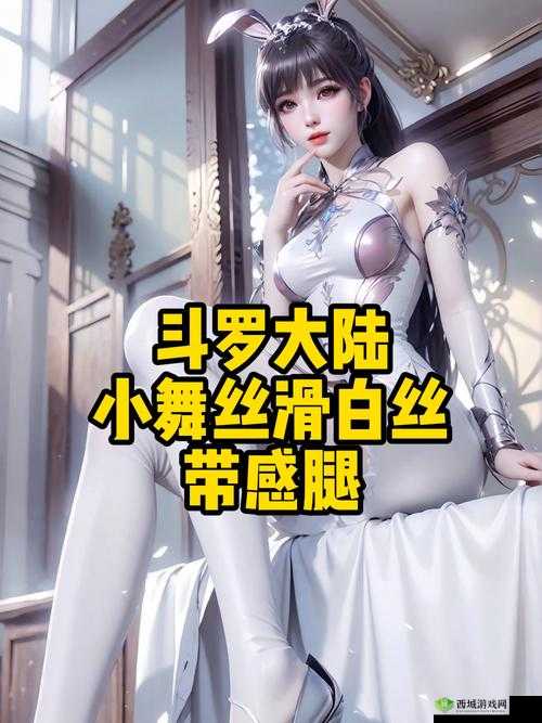 关于小舞屈辱打开双腿自慰流出白液体的详细分析与讨论