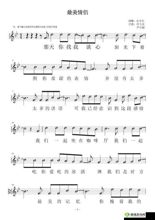 最美情侣国语版中文歌曲完整版在线试听及歌词解析，感受浪漫旋律与深情对唱的魅力