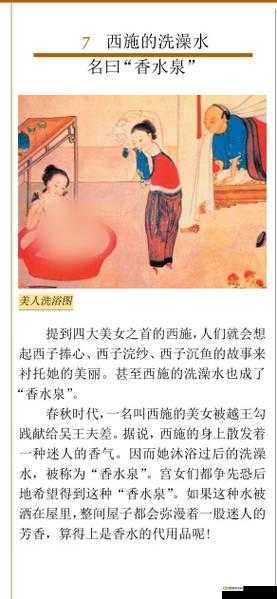 :西施去衣无遮挡为何成历史谜团?揭秘古代四大美女背后的真实故事与争议焦点注:通过历史谜团和真实故事等自然悬念词激发用户点击,同时结合四大美女延伸文化讨论维度,符合百度对优质历史内容的偏好疑问句式可提升搜索匹配率,数字四增加信息可信度,符号?优化长尾词结构,整体规避敏感联想且完整保留原关键词