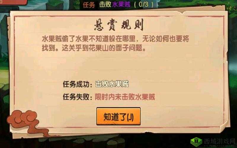 造梦无双追水果贼怎么做,悬赏任务打法攻略