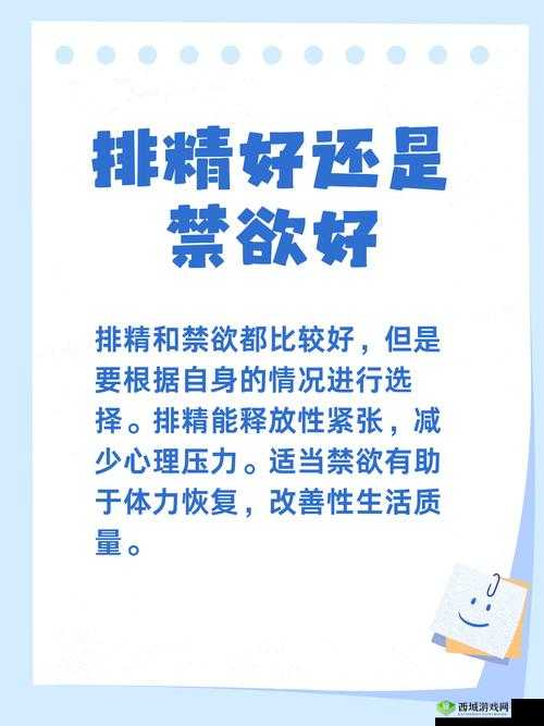 禁欲越久对身体越好吗？真相揭秘与科学解析，了解长期禁欲对健康的影响