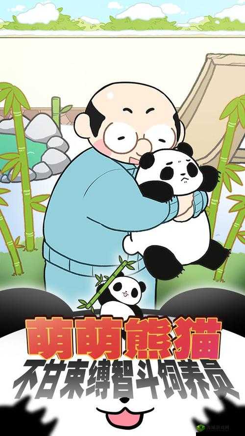 熊猫永不为奴再见饲养员第9关深度解析,通关攻略与游戏机制探索