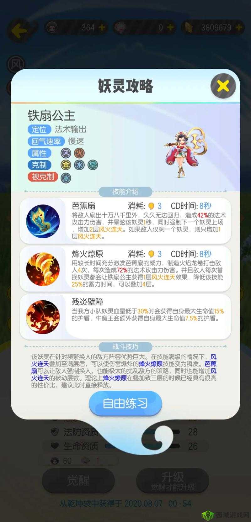 造梦无双铁扇公主BOSS攻略,刷新地点、技能一览及打法详解