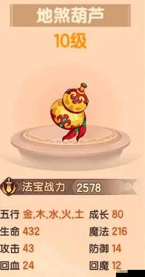 造梦无双地煞葫芦怎么获得？法宝属性获得方法一览及其资源管理技巧